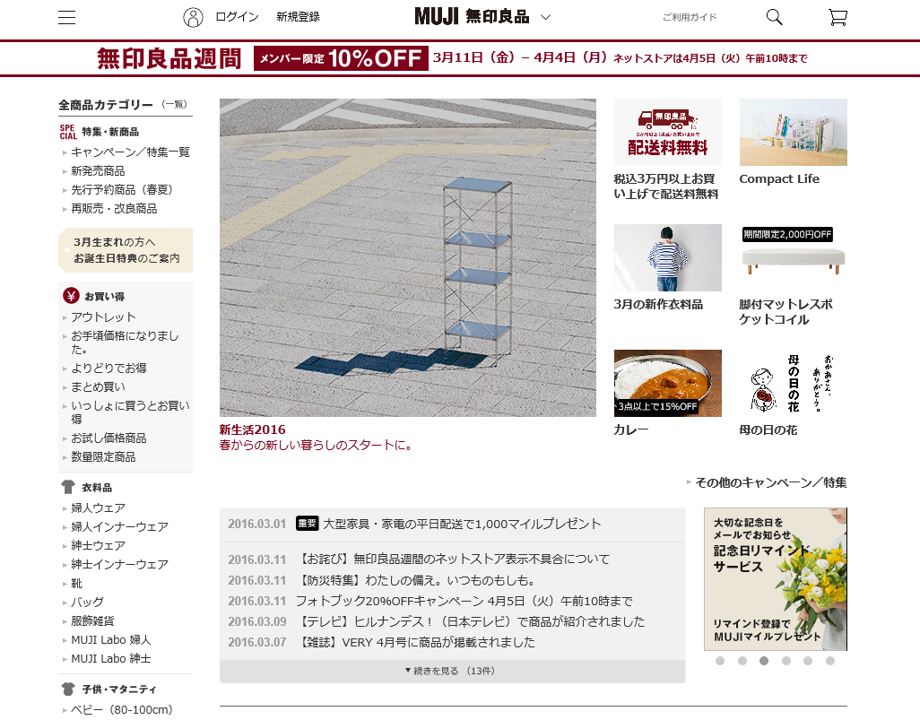 無印良品ヒット予測 2016年春のねらい目の商品ベスト10をチェックしてみた シンプルな暮らし方